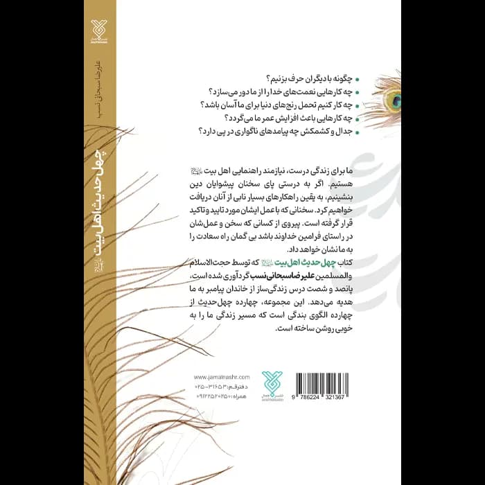 چهل حدیث اهل بیت (مجموعه 14 جلدی) — تصویر ۹