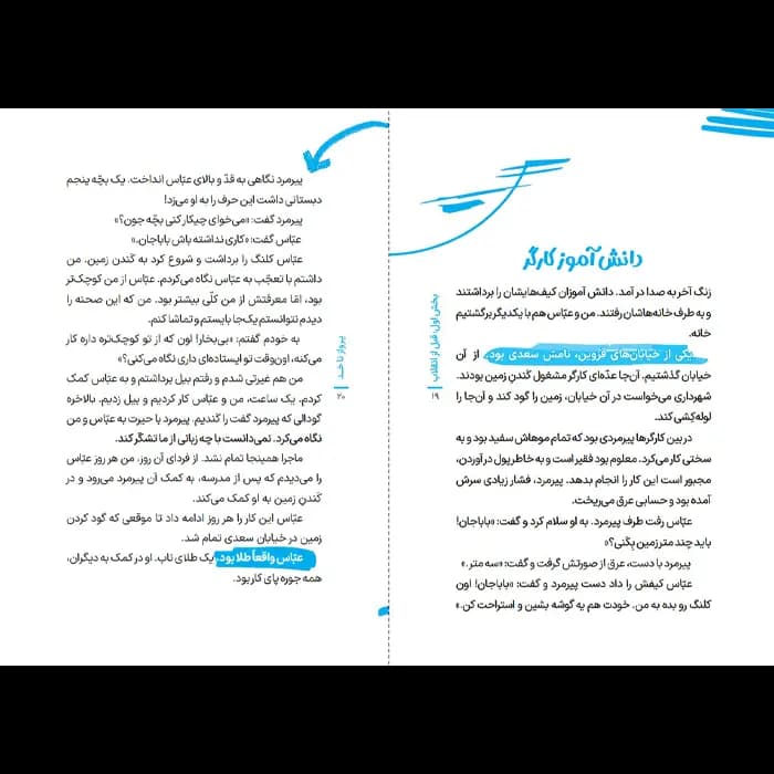کتاب پرواز‌ تا‌ خدا — تصویر ۱۱