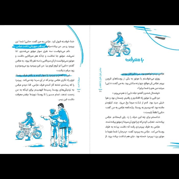 کتاب پرواز‌ تا‌ خدا — تصویر ۸
