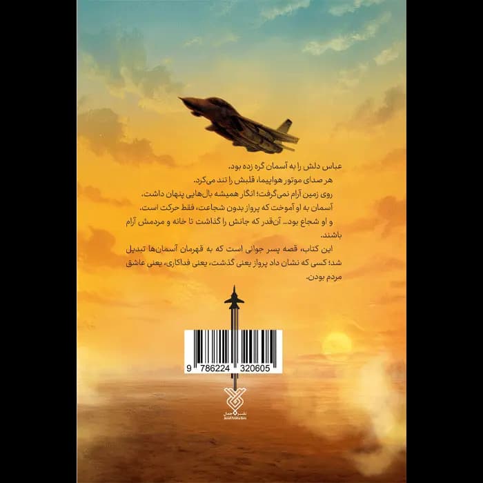 کتاب پرواز‌ تا‌ خدا — تصویر ۵