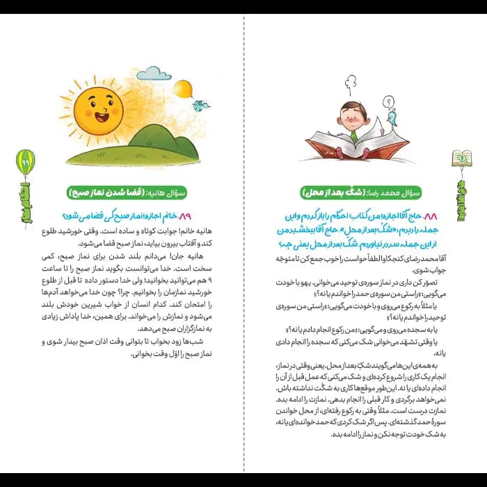 کتاب حاج آقا اجازه! — تصویر ۱۲