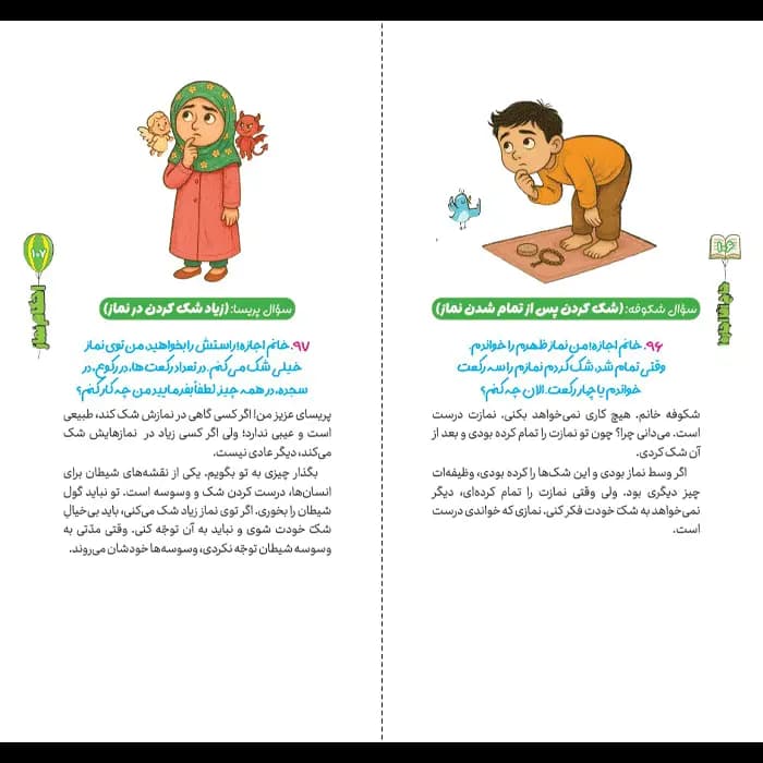 کتاب حاج آقا اجازه! — تصویر ۱۱