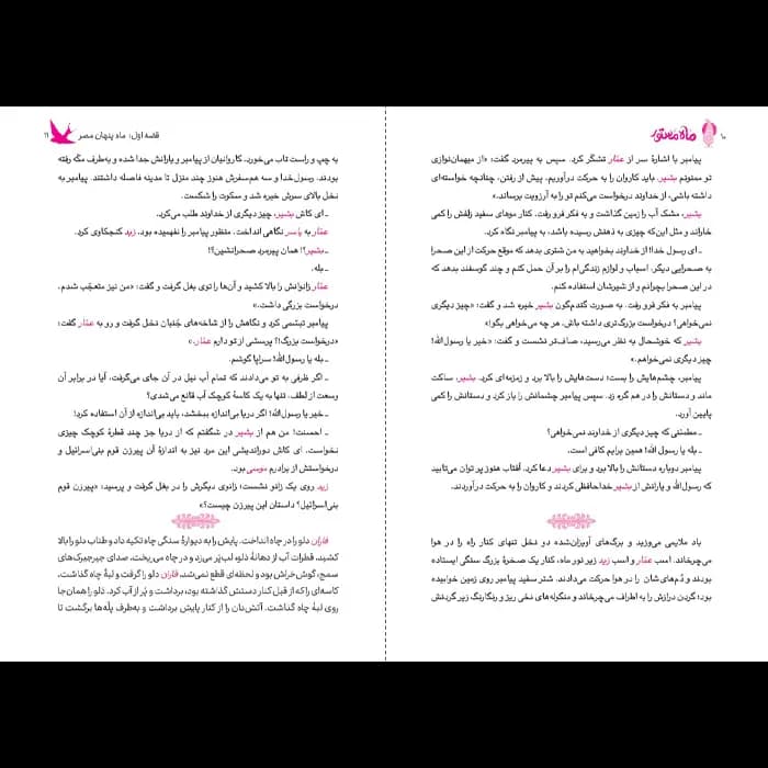 کتاب ماه مستور — تصویر ۸