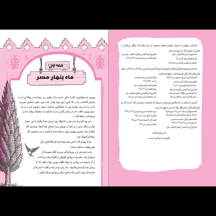 کتاب ماه مستور — تصویر ۷