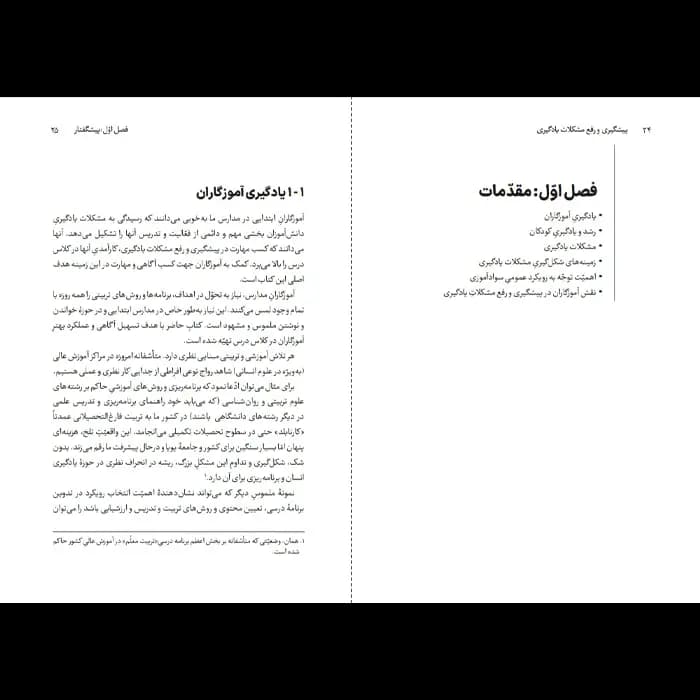 کتاب پیشگیری و رفع مشکلات یادگیری راهنمای آموزگاران — تصویر ۳