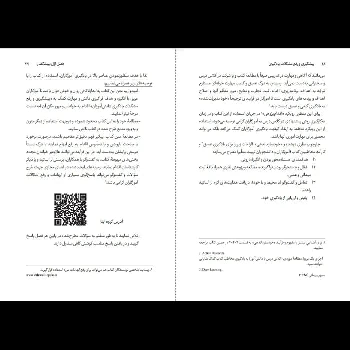 کتاب پیشگیری و رفع مشکلات یادگیری راهنمای آموزگاران — تصویر ۴