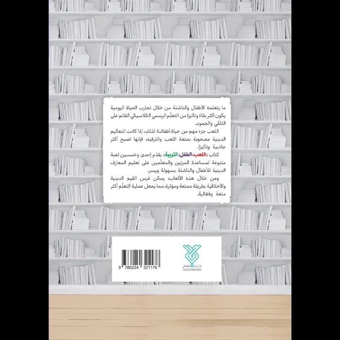 اللعب الطفل التربیه — تصویر ۹