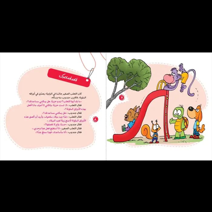 کتاب‌ و انت ایضازهرة جمیلة(مائة کلمة)(6) — تصویر ۴