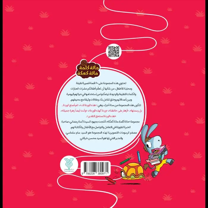 کتاب‌ و انت ایضازهرة جمیلة(مائة کلمة)(6) — تصویر ۵