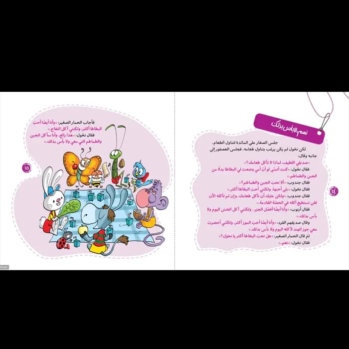 کتابلم اصنع الوردة..بل رسمتها(مائة کلمة)(5) — تصویر ۸