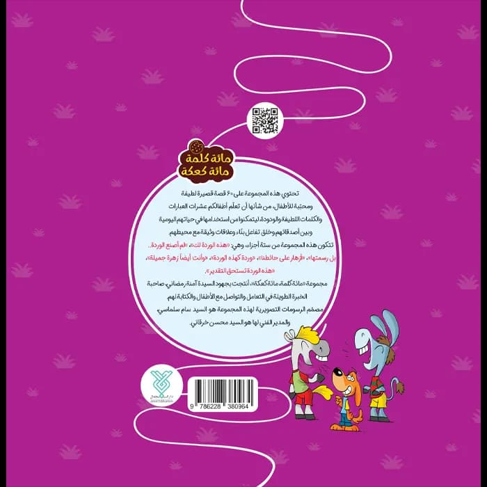 کتابلم اصنع الوردة..بل رسمتها(مائة کلمة)(5) — تصویر ۹