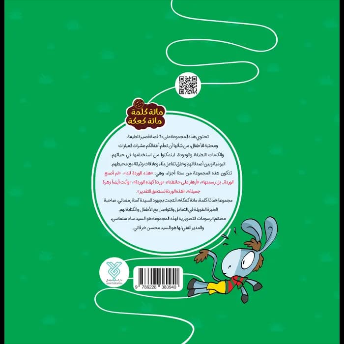کتاب‌هذة الوردة تستحق التقدیر(مائة کلمة)(3) — تصویر ۹
