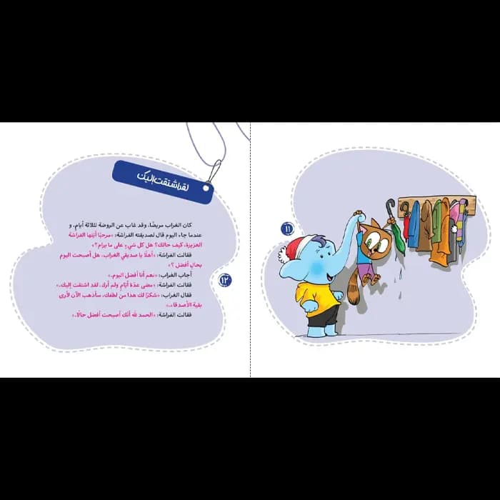 کتابهذه الوردة لک(مائة کلمة)(2) — تصویر ۸