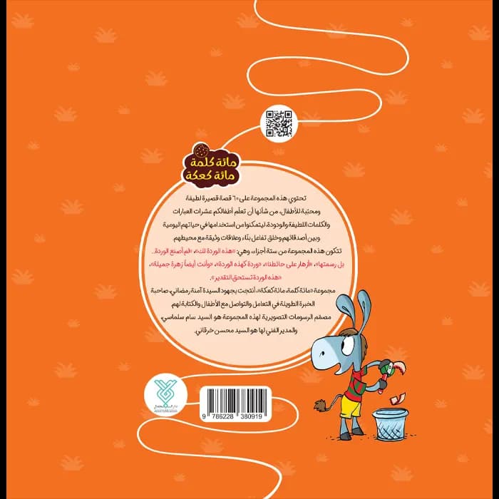 کتاب ازهارعلیحائطنا(مائة کلمة)(1) — تصویر ۵