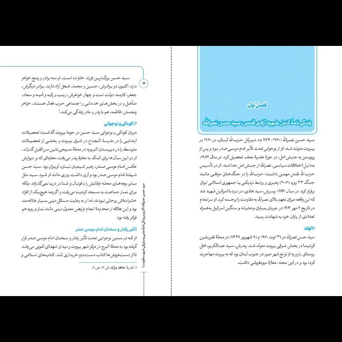 کتاب سید حسن نصرالله — تصویر ۷