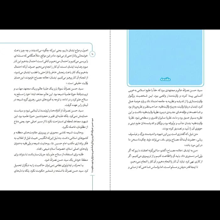 کتاب سید حسن نصرالله — تصویر ۸