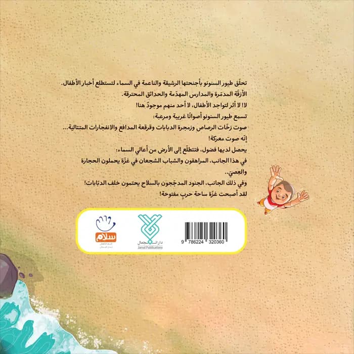 کتاب سنونو غزه — تصویر ۹
