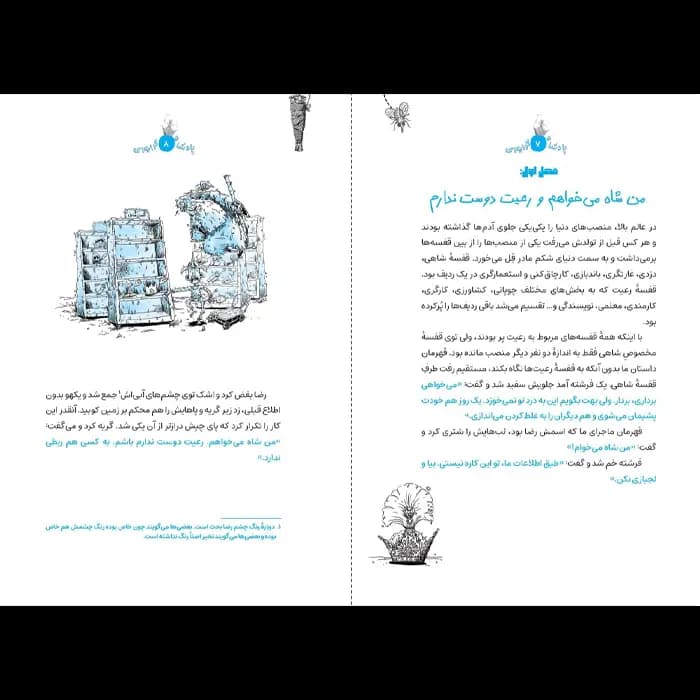 کتاب پادشاه کرایه ای — تصویر ۷