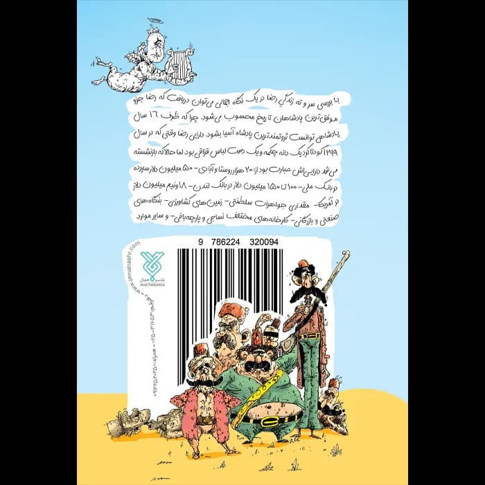 کتاب پادشاه کرایه ای — تصویر ۹