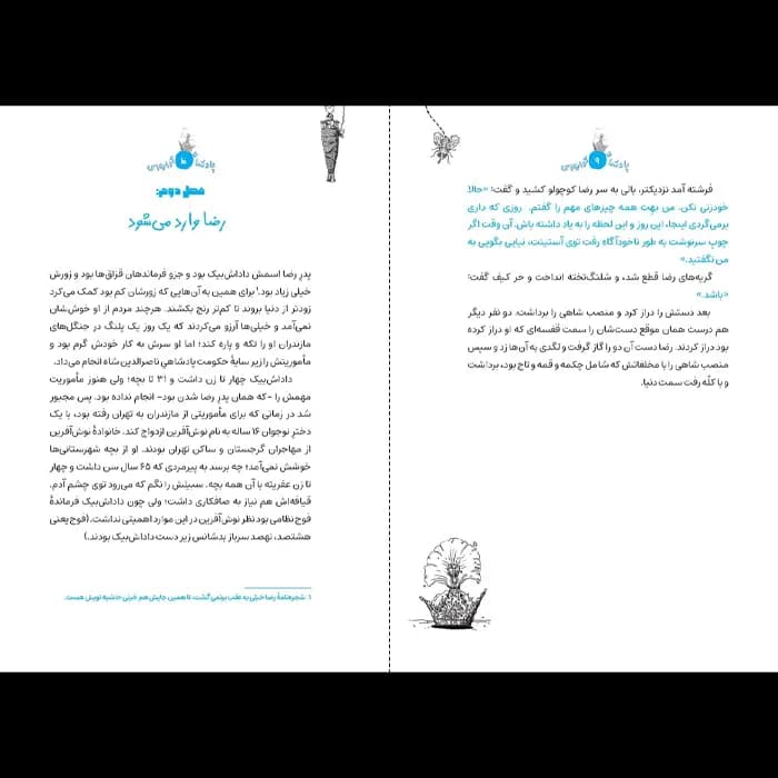 کتاب پادشاه کرایه ای — تصویر ۸