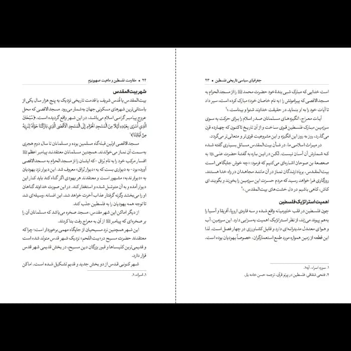 کتاب مقاومت فلسطین و ماهیت صهیونیزم — تصویر ۴