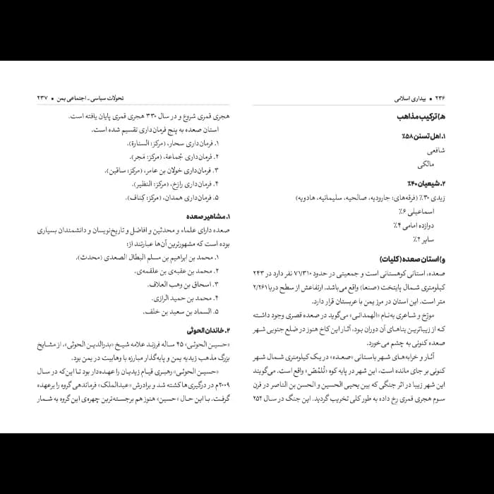 کتاب بیداری اسلامی — تصویر ۸