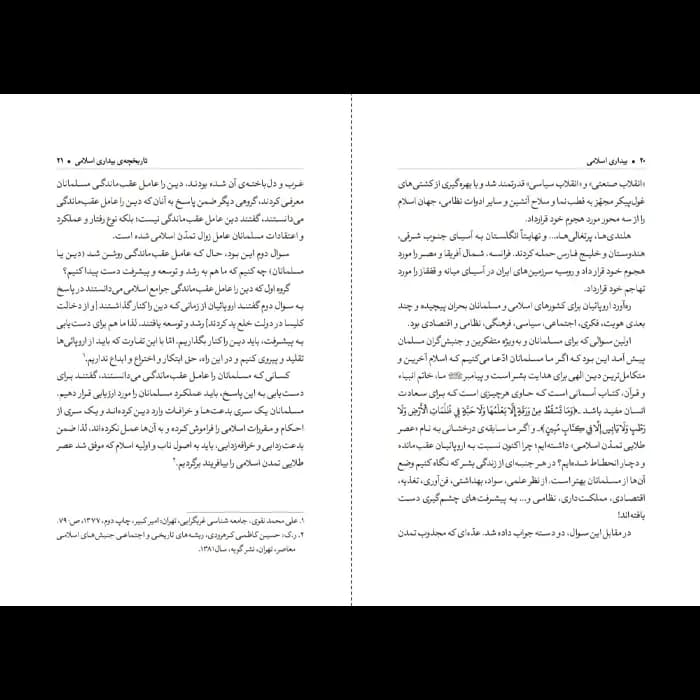 کتاب بیداری اسلامی — تصویر ۳