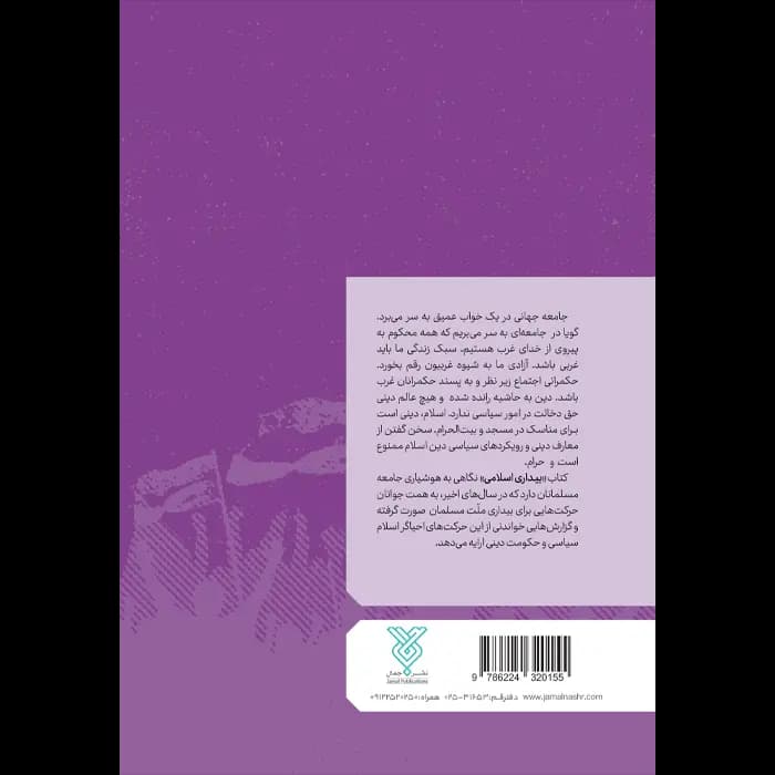 کتاب بیداری اسلامی — تصویر ۵