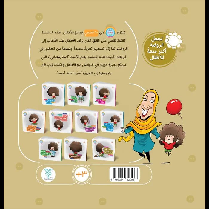 الی این تاخذ الطفل (10) — تصویر ۹