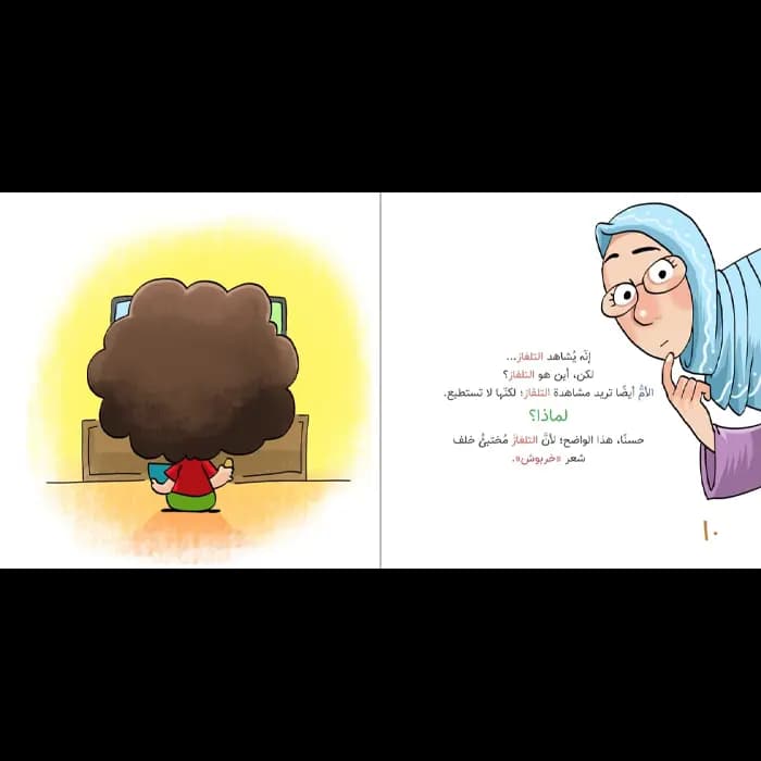 ما هذا الشی(9) — تصویر ۴