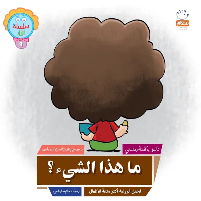 ما هذا الشی(9) — تصویر ۲