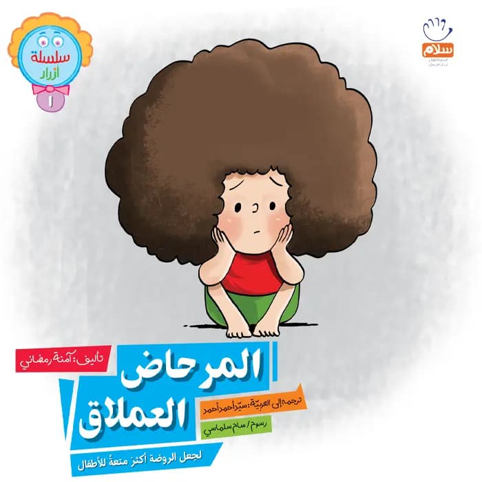 المرحاض العملاق (1) — تصویر ۲