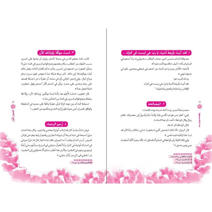 کتاب نافذة نحو السماء — تصویر ۸