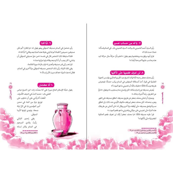 کتاب نافذة نحو السماء — تصویر ۳