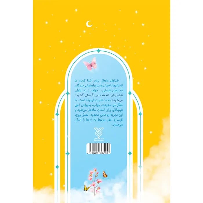 کتاب نافذة نحو السماء — تصویر ۵