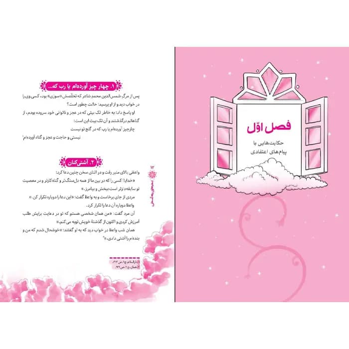 کتاب پنجره ای به آسمان — تصویر ۸