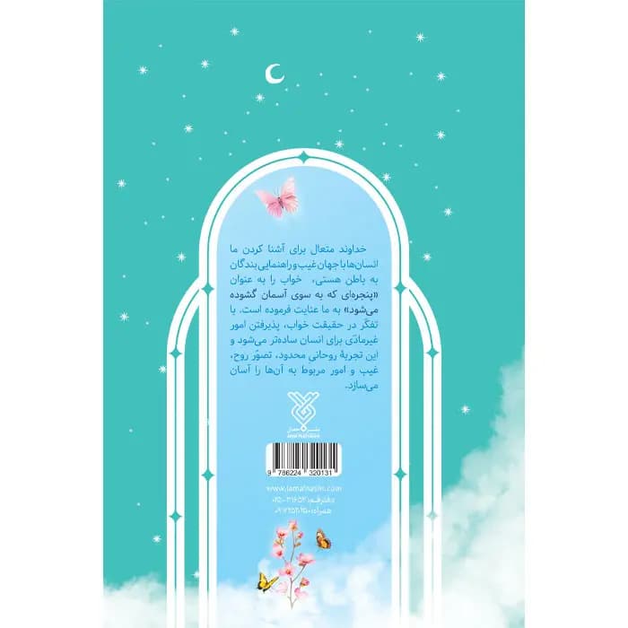 کتاب پنجره ای به آسمان — تصویر ۵