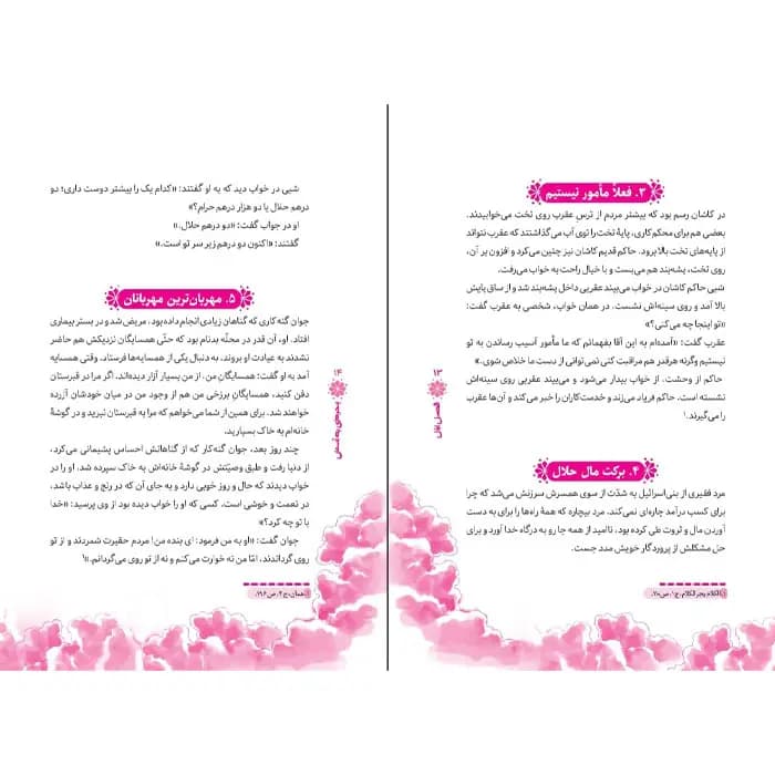 کتاب پنجره ای به آسمان — تصویر ۳