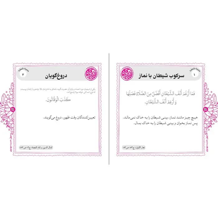 کتاب چهل حدیث مهدوی — تصویر ۴