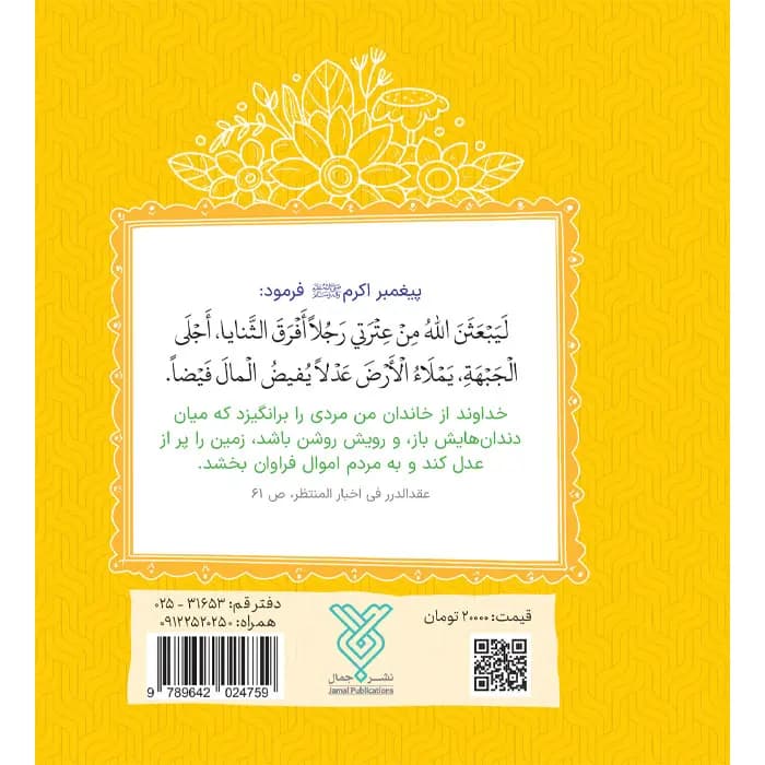 کتاب چهل حدیث مهدوی — تصویر ۵