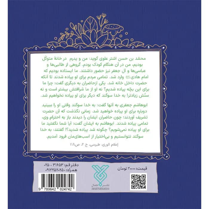 کتاب چهل حدیث نقوی — تصویر ۵