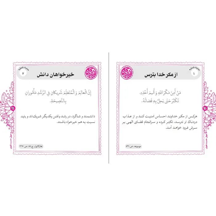 کتاب چهل حدیث نقوی — تصویر ۳