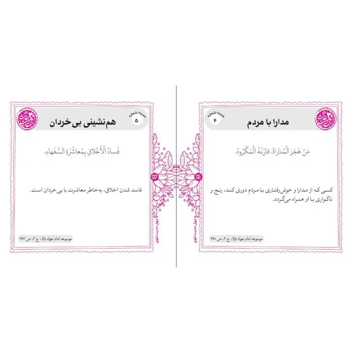کتاب چهل حدیث تقوی — تصویر ۴