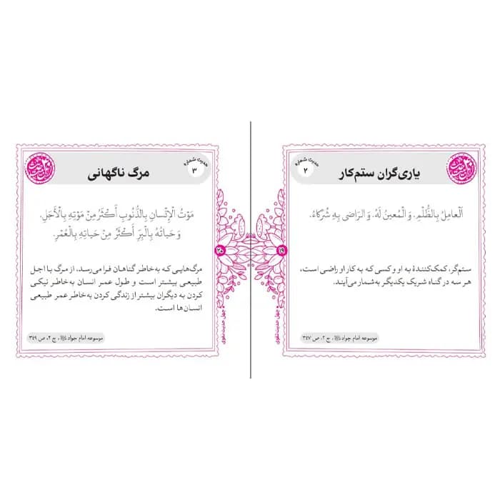 کتاب چهل حدیث تقوی — تصویر ۳