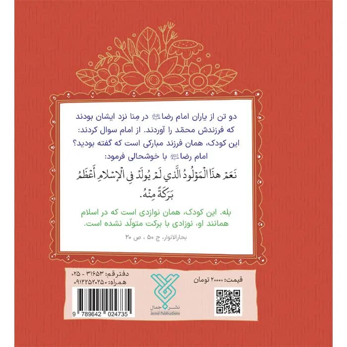 کتاب چهل حدیث تقوی — تصویر ۵