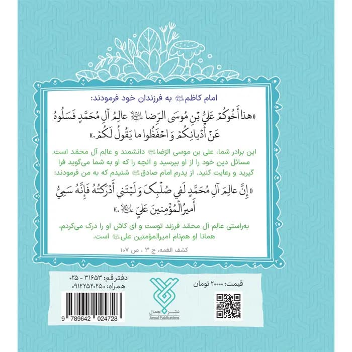 کتاب چهل حدیث رضوی — تصویر ۵