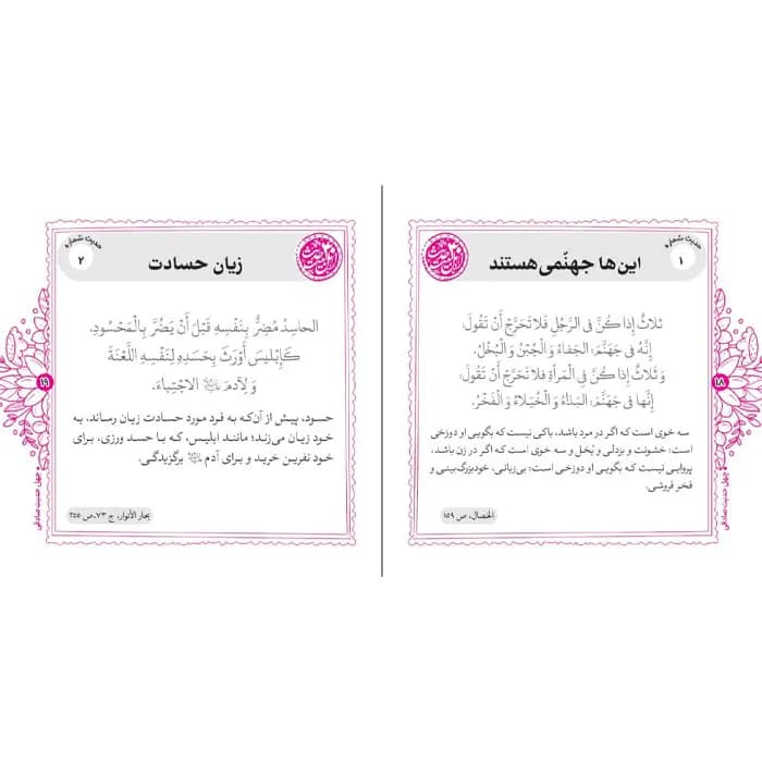 کتاب چهل حدیث صادقی — تصویر ۳