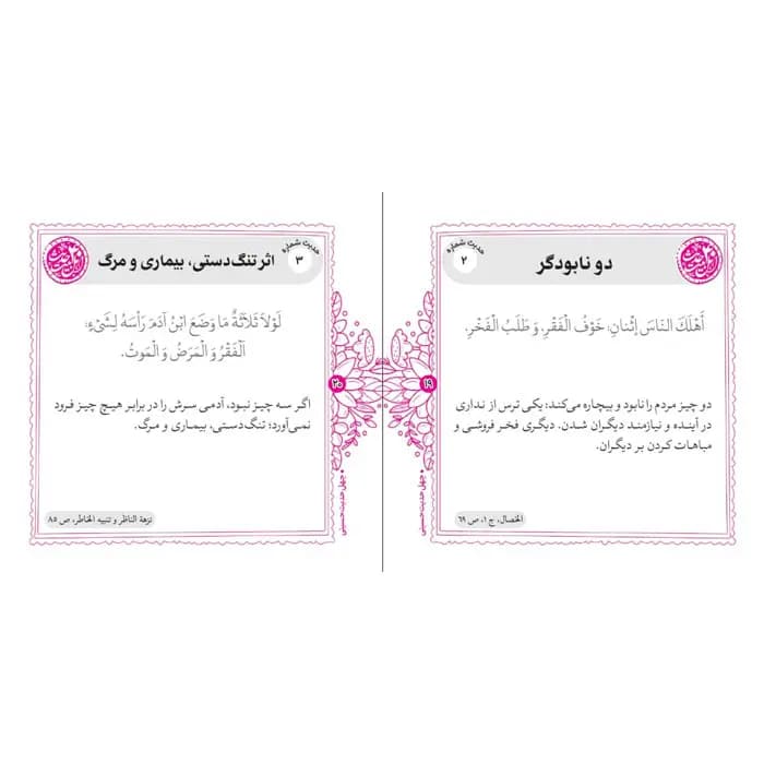 کتاب چهل حدیث حسینی — تصویر ۳
