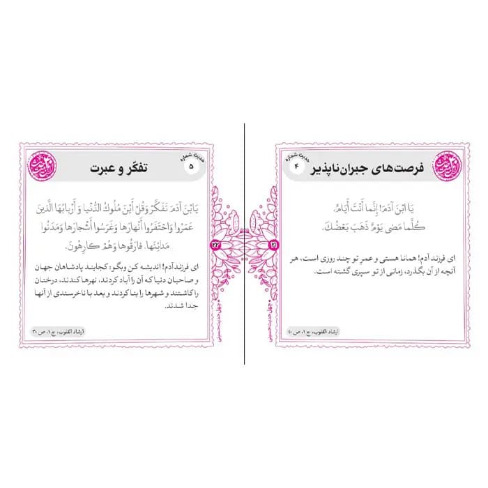کتاب چهل حدیث حسینی — تصویر ۴