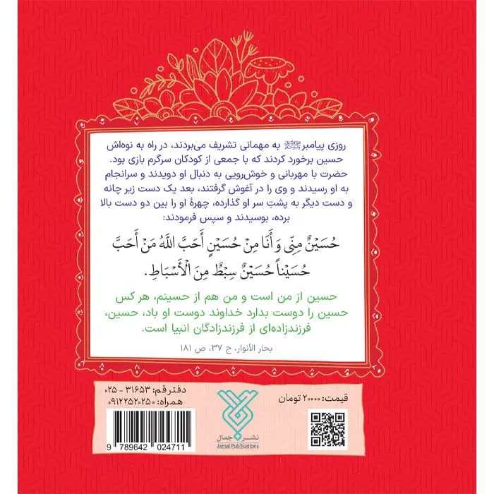 کتاب چهل حدیث حسینی — تصویر ۵